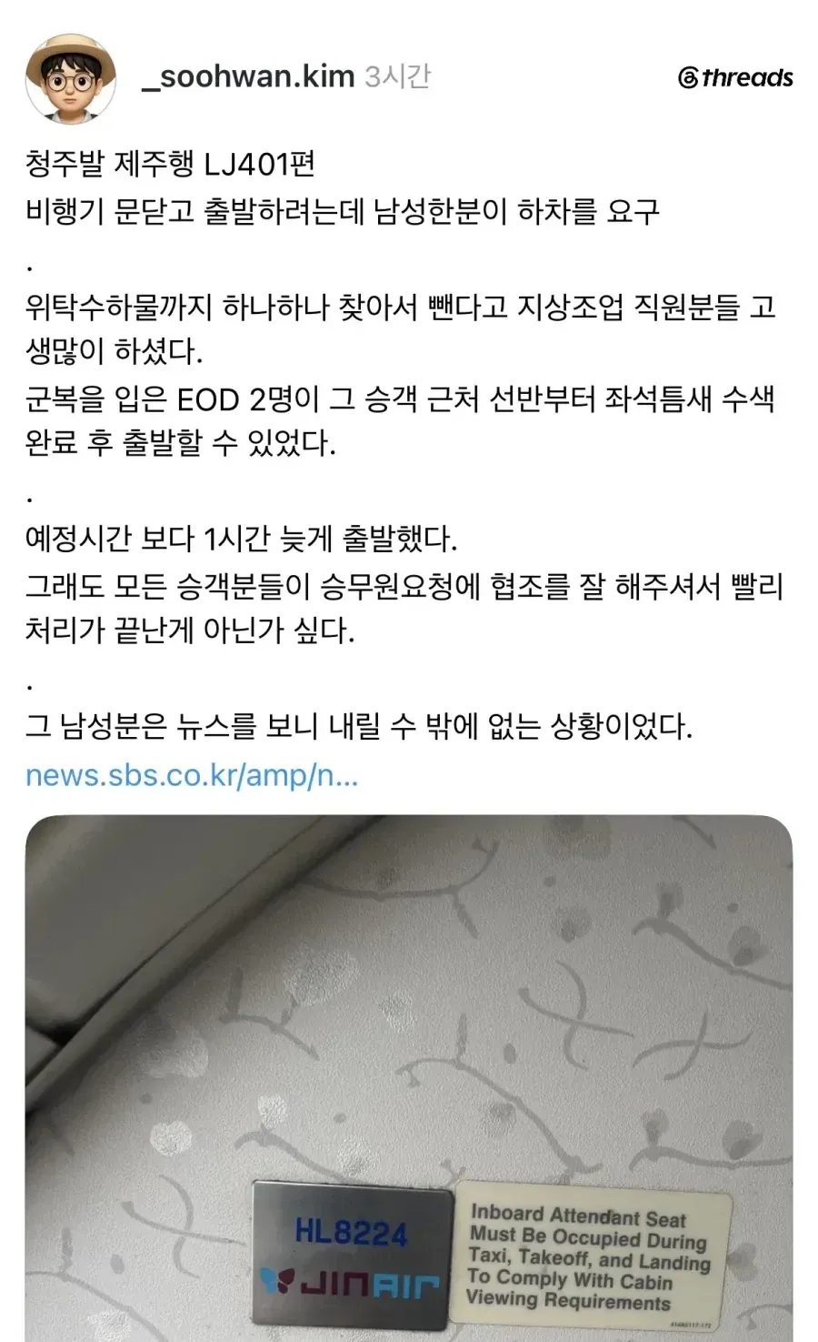 비행기 문닫고 출발하려는데 내리겠다고 한 승객. (1/3)