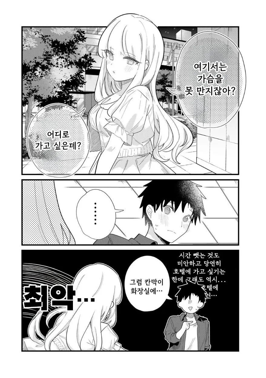 사람의 마음을 읽을 수 있는 그녀 manhwa (14/18)