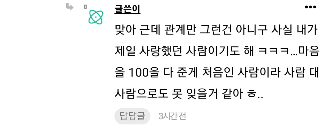 속궁합이 좋았던 전 남자친구가 그립다는 여자...jpg (4/5)