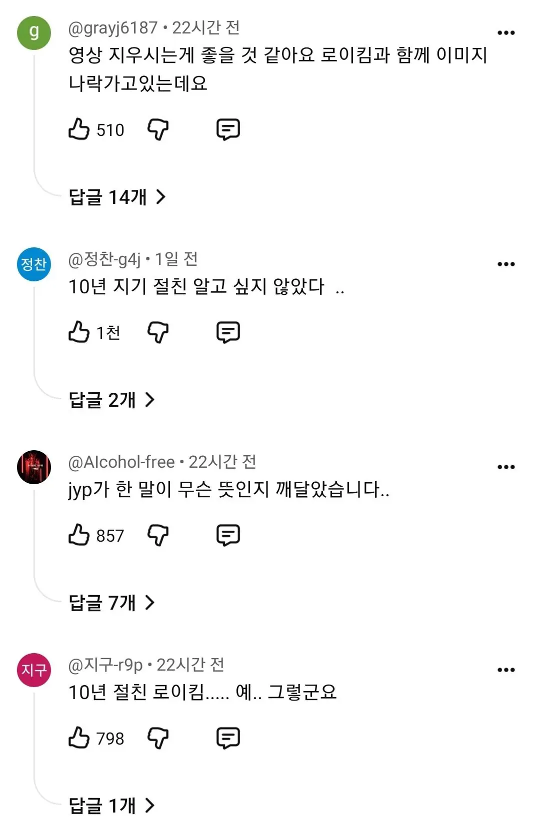 안소희 유튜브 댓글창이 난리난 이유 (2/5)