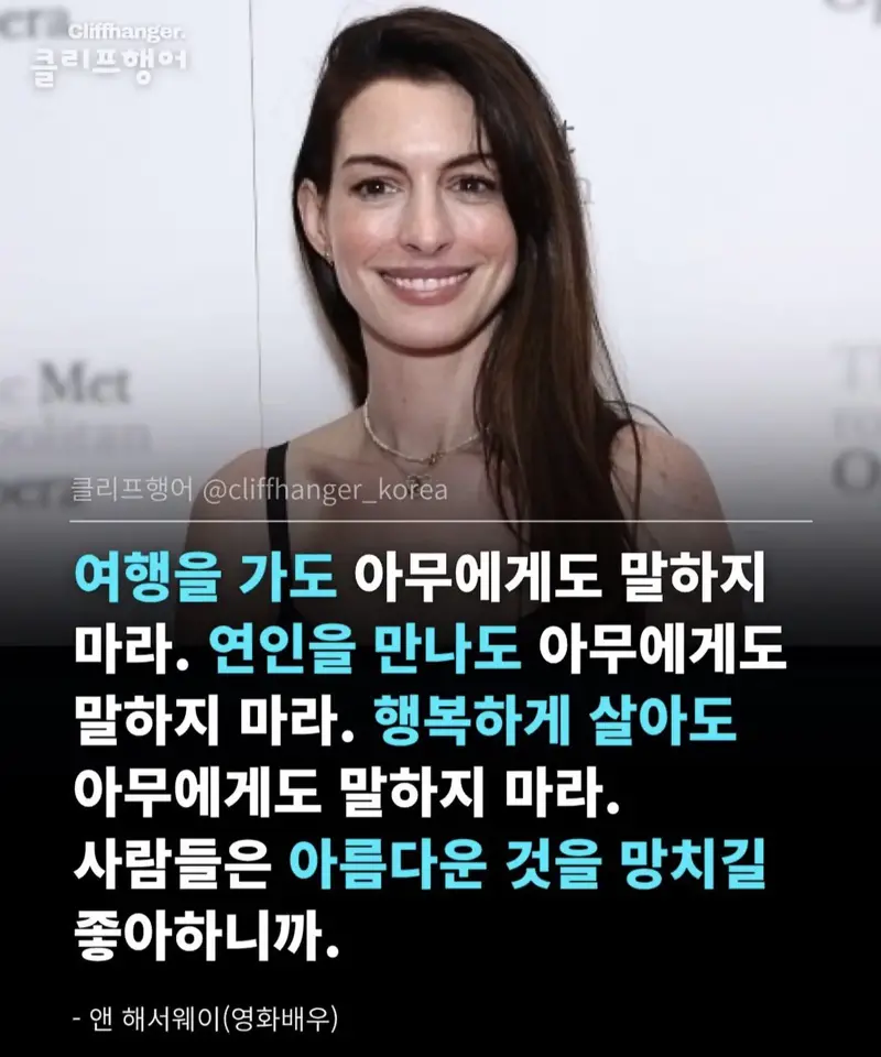 배우 앤 해서웨이 명언