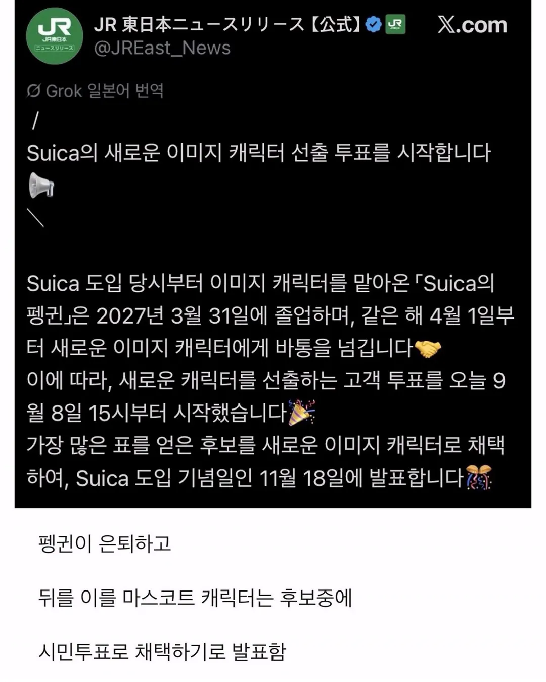 일본에서 난리난 교통카드 마스코트 교체 (2/11)