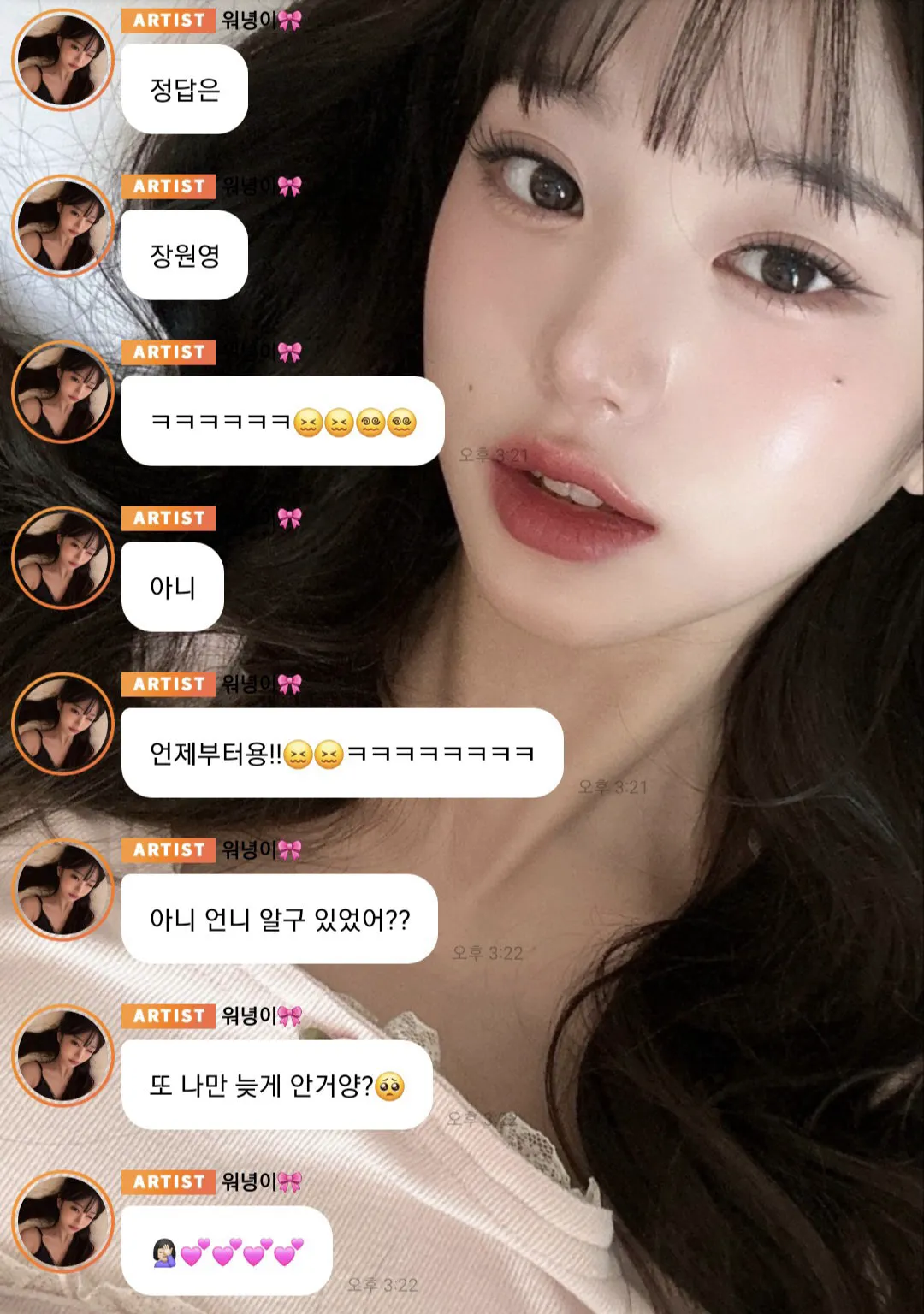 밤티 반대말 밈을 알게 된 장원영 버블 (3/5)