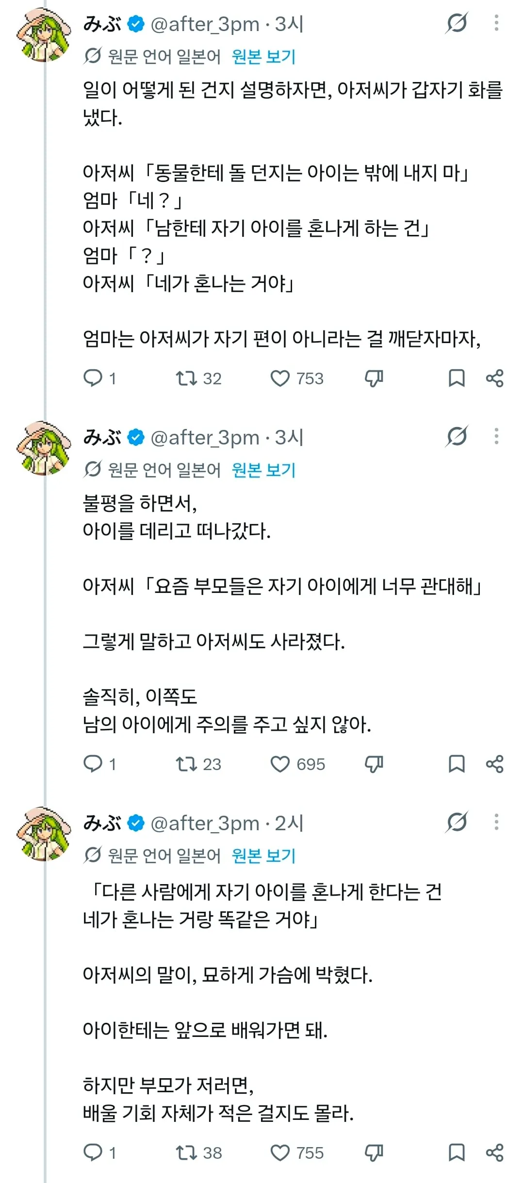 민폐부모가 왜 생기는지 깨달은 일본인 썰 (2/2)