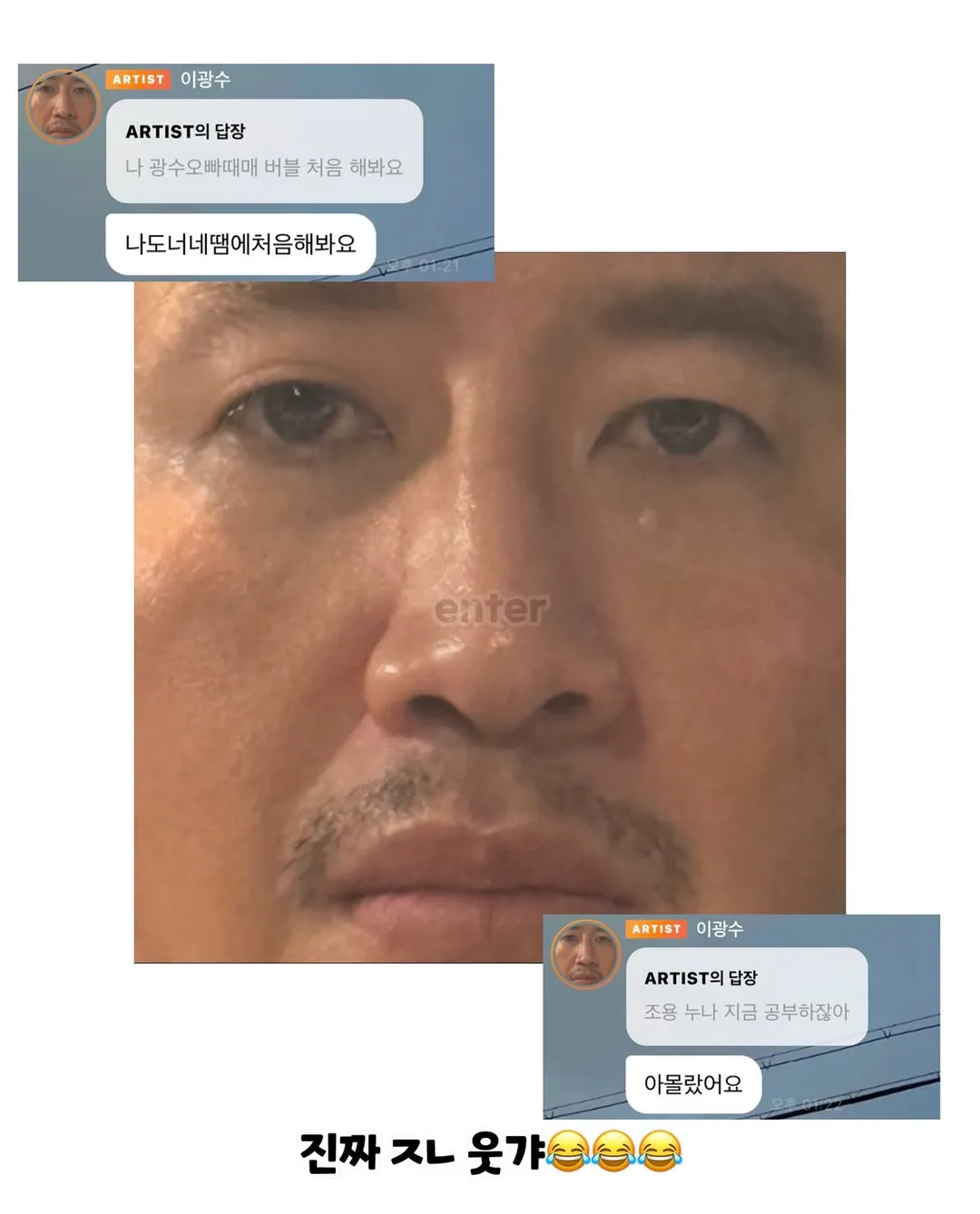 시작하자마자 어지러운 이광수 버블 근황.jpg (6/6)
