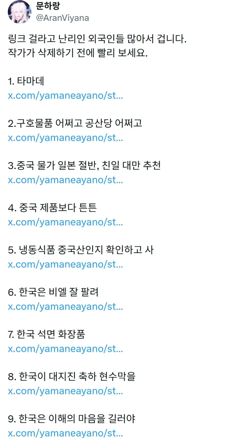 혐한혐중 만화가가 중국 bl 소설 만화화한단 소식에 한국인들이 과거 발언 파묘하고 협업 중단됨 ㅋㅋㅋ (5/7)