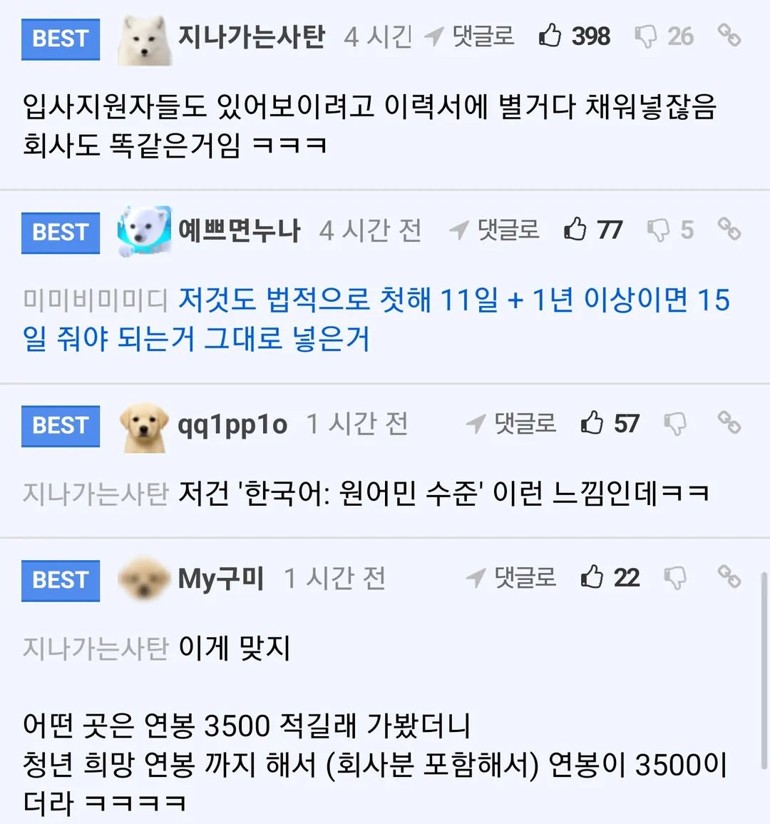 채용공고 보고 빡쳐버린 펨붕이 (2/2)