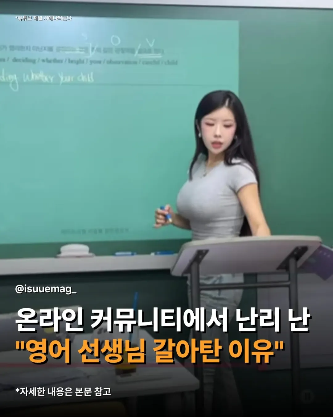 영어 선생님 갈아탄 이유 (1/3)