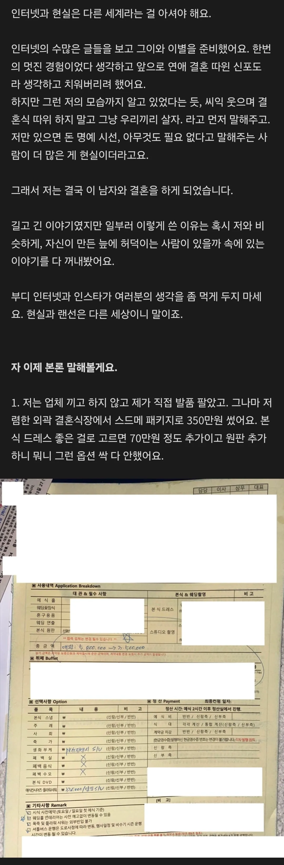 흙수저 신부의 350만 원 가성비 결혼식 후기 (2/5)