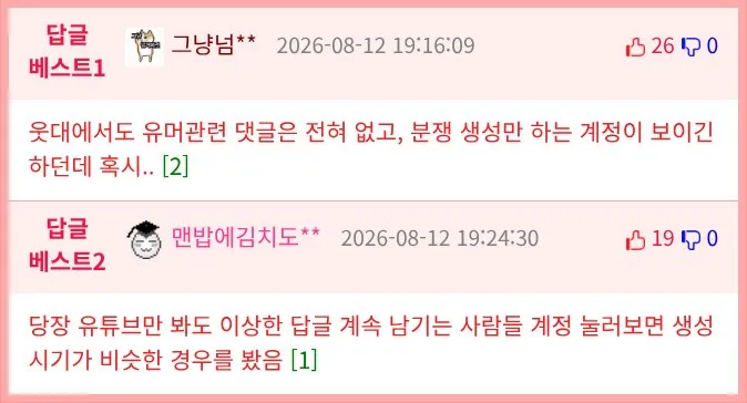 충격) 외국발 한국 내부 갈등 조장 의심 계정 23998개 발견.jpg (2/2)