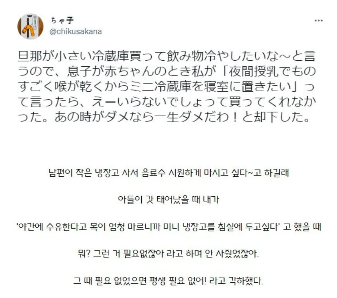 미니냉장고 구매하잔 남편의 요청을 거절한 아내