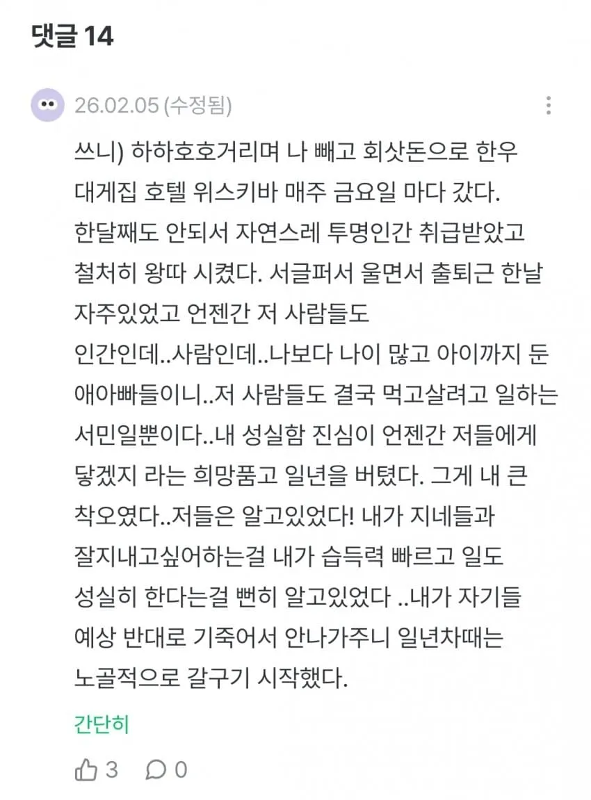 남초직장으로 이직했는데 왕따 당했다는 38살 기혼 여성 (2/8)