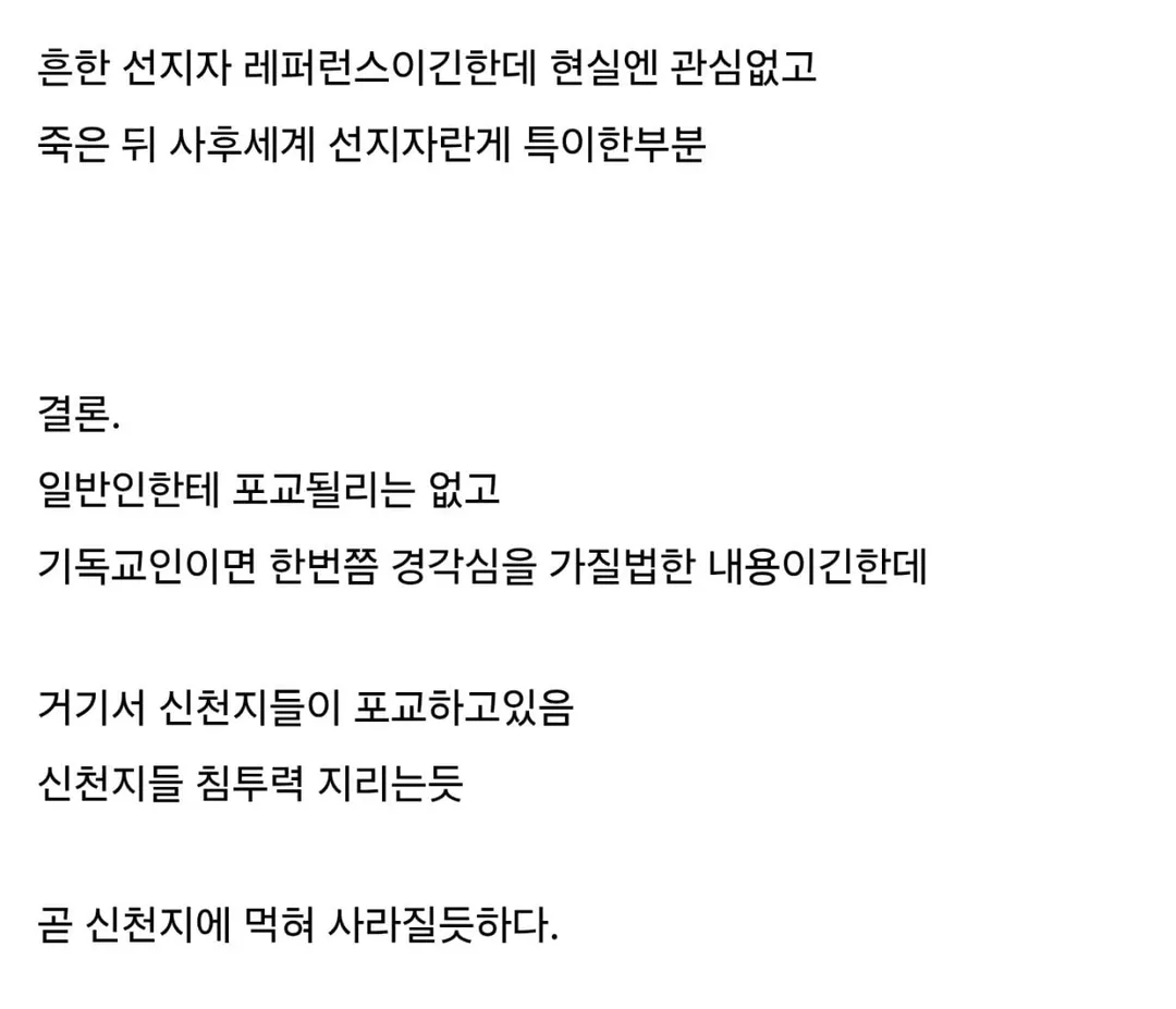 JYP 박진영 첫열매들 교회 가본 후기 (3/3)