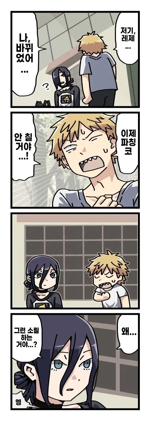 기둥서방 덴지 + 뒤틀린 성벽을 가진 레제....Manhwa (5/20)