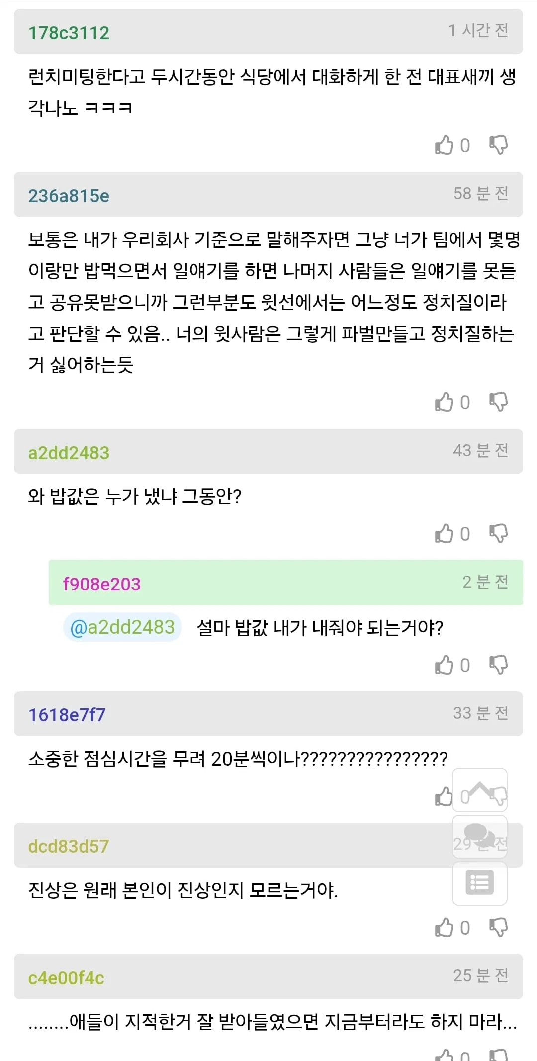 업무 스타일로 부장님에게 지적 받은 사람.jpg (5/5)