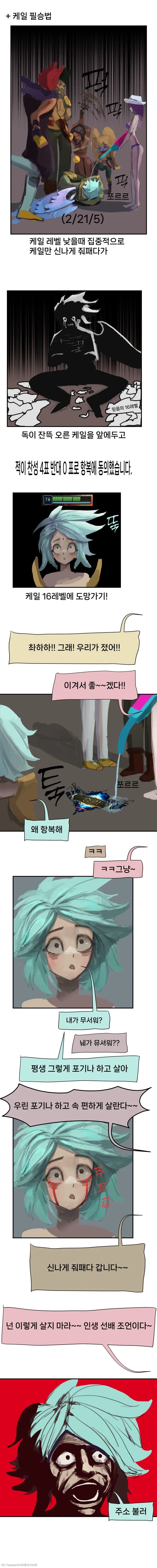 베인이 너무 싫은 만화 (4/5)