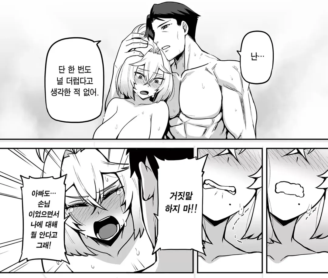 영포티아재와 갸루스피어걸의 구원순애.Manhwa (19/19)