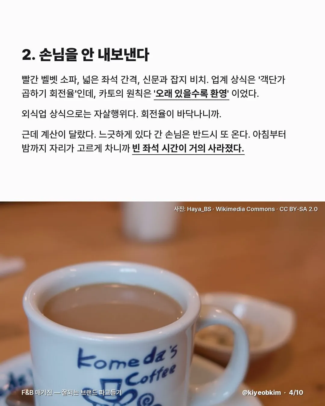 회전율을 포기하고도 성공한 일본 카페..jpg (4/18)