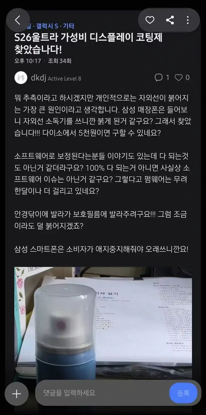S26 울트라 번인문제로 돌아버린 사람들 (2/3)