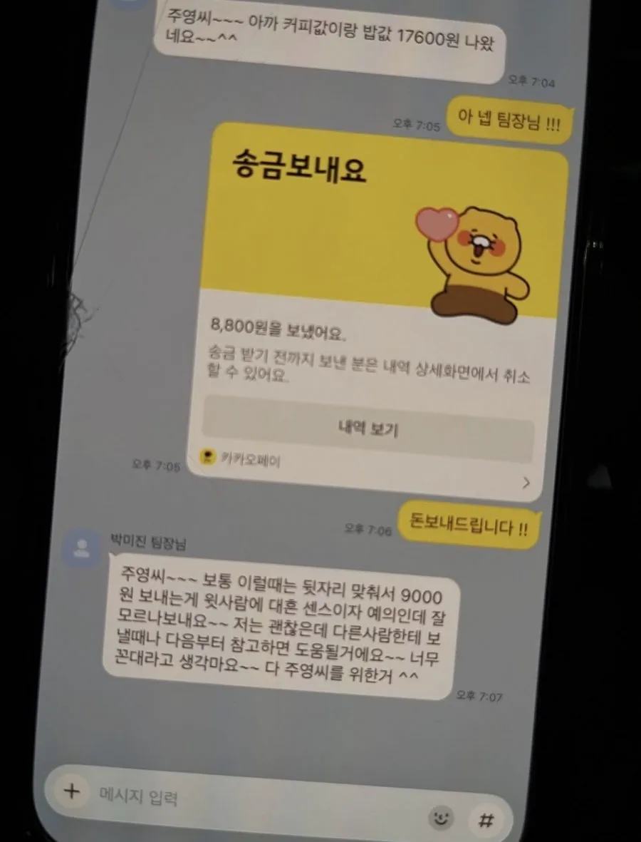 꼰대상사가 보낸 카톡 (2/2)
