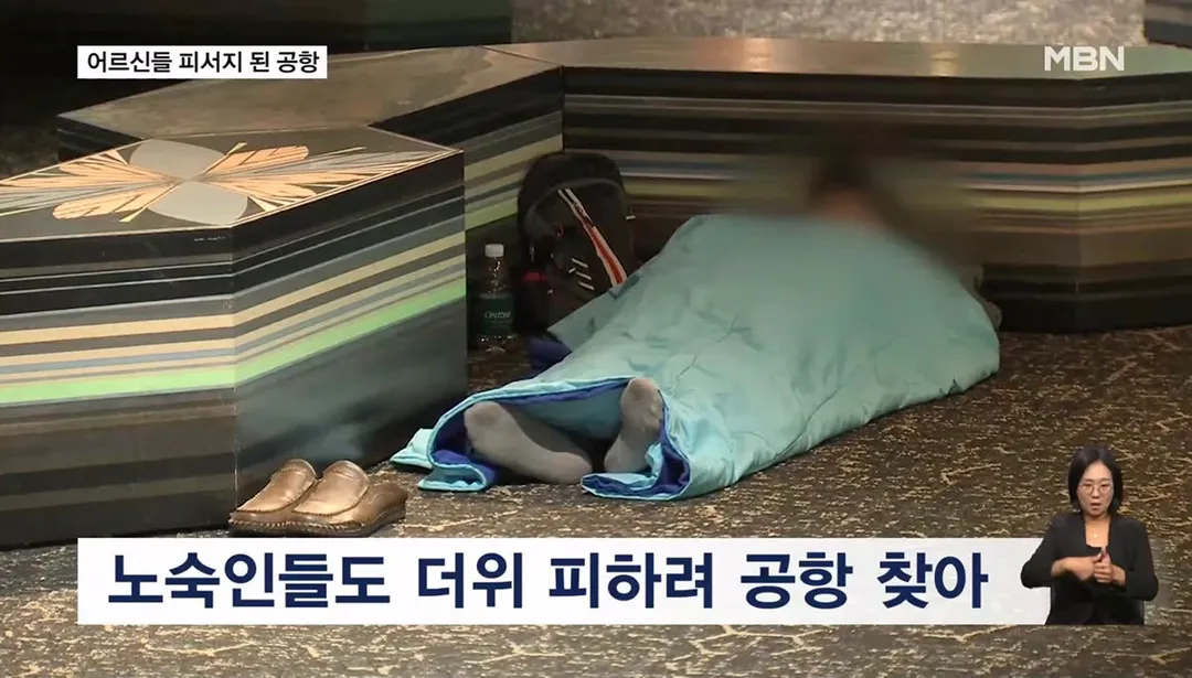 "눈치 안 보고 시원해"…어르신들 피서지 된 인천공항 (9/14)