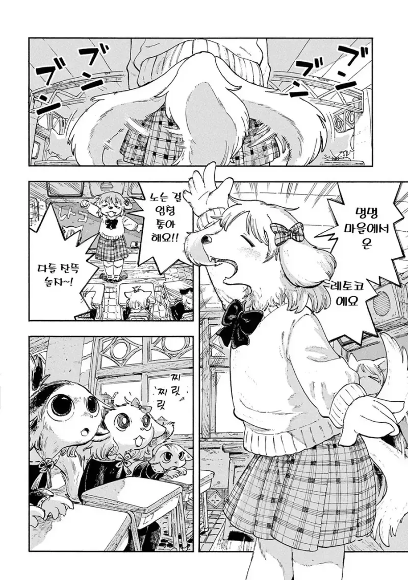 ㅆㄷ)고양이 마을에 전학온 멍멍이 manhwa (2/10)