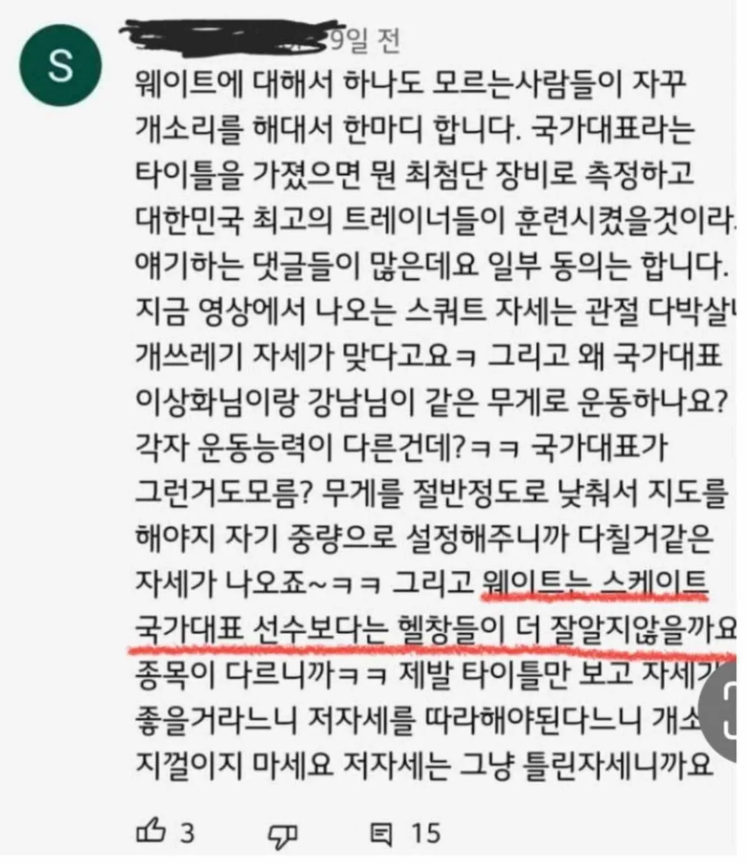 이상화한테도 스쿼트 훈수두는 그남들 (3/4)