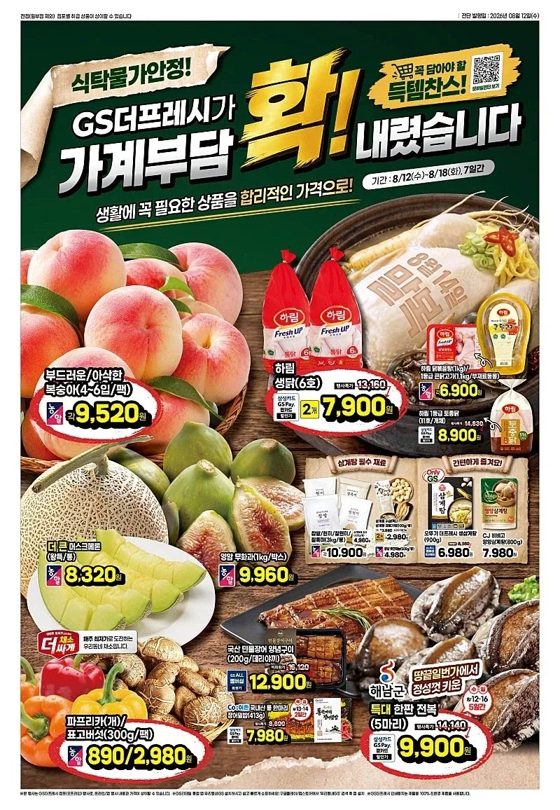 홈플러스 재오픈 기념 파격 이벤트 ㄷㄷ (18/20)