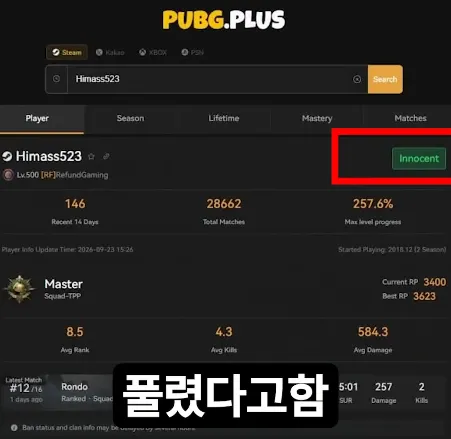 방플 프로선수 영구정지 풀어준 펍지 근황 (3/3)