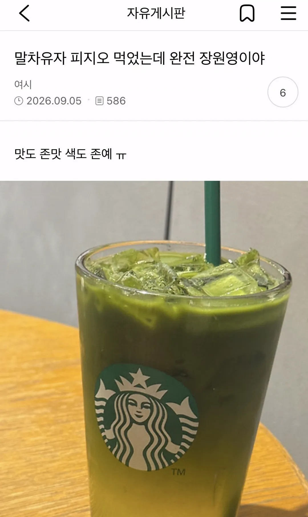 요즘 젠지들 사이에서 유행이라는 밤티 반대말 (10/14)