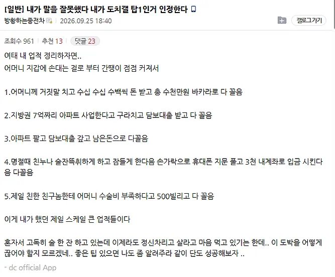 도박치료갤 어머니 문자 (3/3)