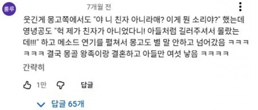 역사) ㄸㄹㅇ 고려의 원조 광기의 외교 에피소드.jpg (5/5)