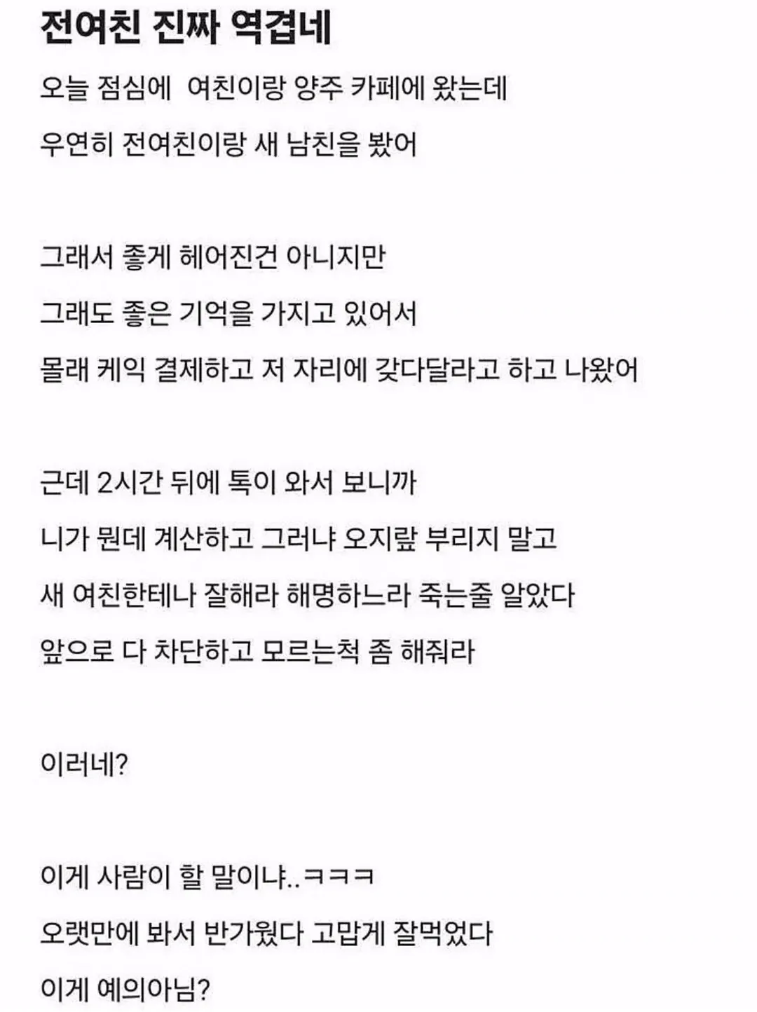 전여친 진짜 역겹네