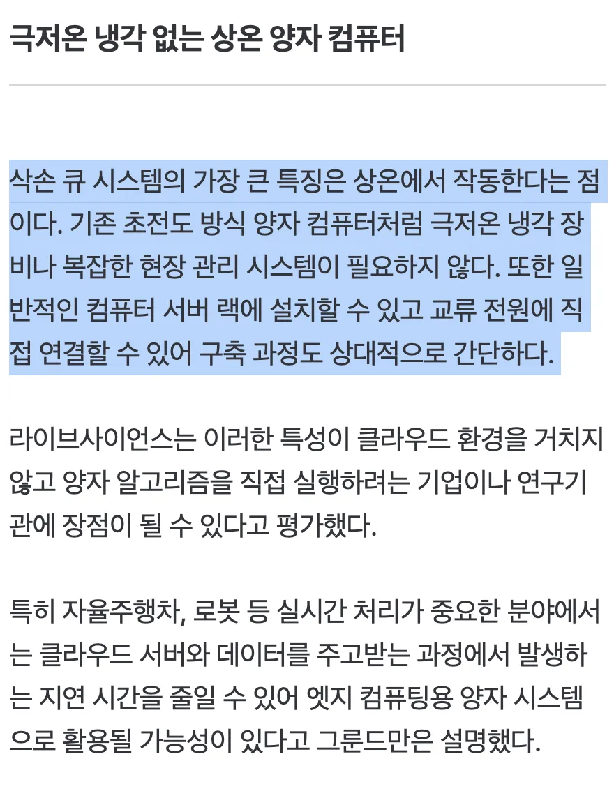 ⚛️ 세계 첫 다이아몬드 양자컴퓨터 화제…"상온에서 작동" (5/5)